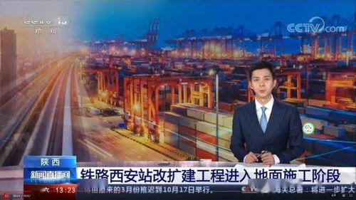 中央新闻十三套直播在线观看,中央新闻十三套直播，权威资讯一手掌握  第2张