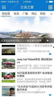 兰溪网友爆料新闻视频大全,新闻视频大全精彩回顾  第2张